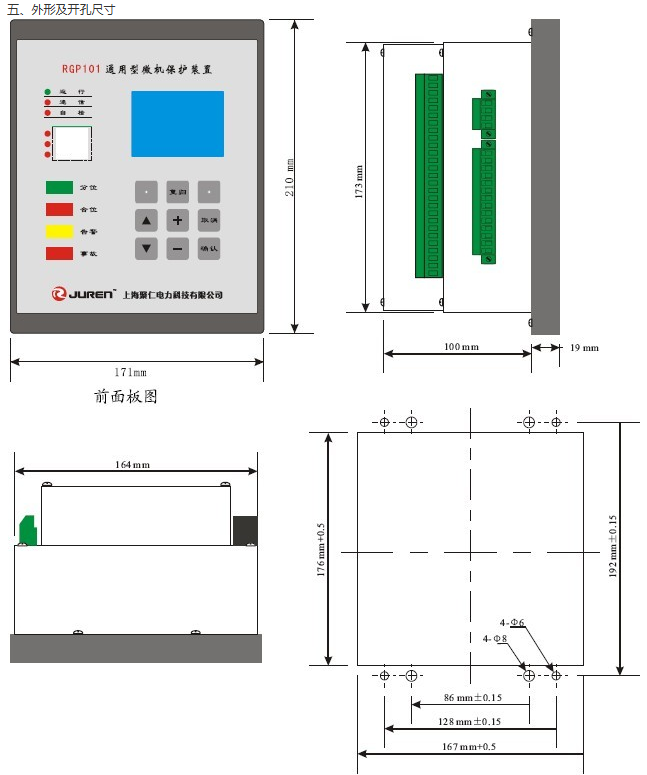 RGP101通用型微機(jī)保護(hù)裝置外形及開孔尺寸