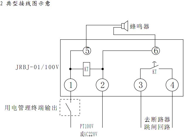 負(fù)荷報(bào)警器典型接線圖示意圖