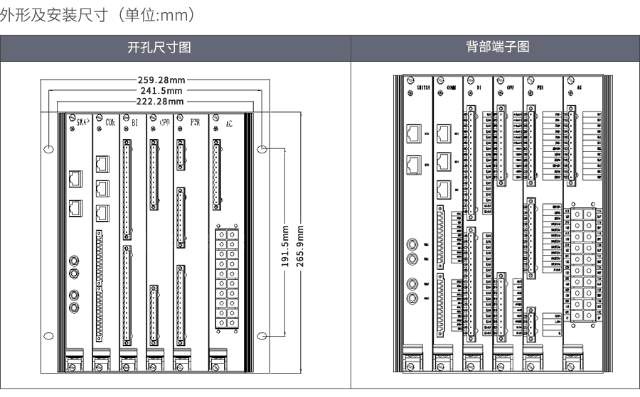 RHS6000光伏測(cè)控裝置外形及安裝尺寸