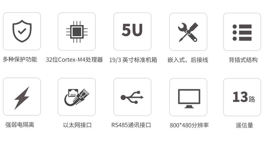 光纖差動保護測控裝置特點