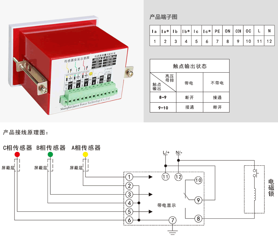 非接觸式高壓帶電顯示器接線說(shuō)明