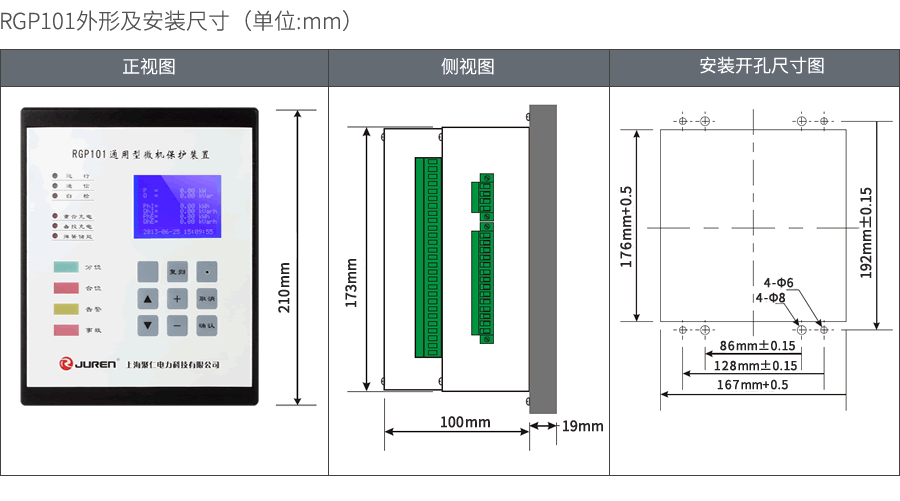 RGP101微機(jī)保護(hù)裝置外形及安裝尺寸