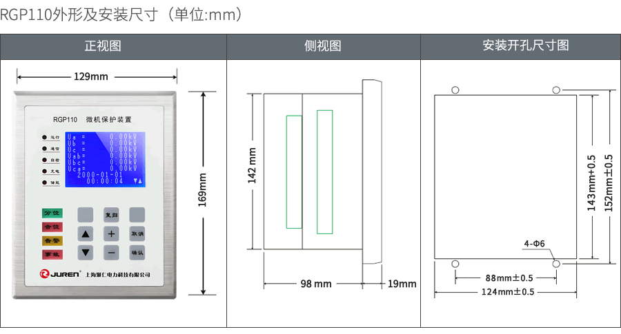 RGP110無源微機(jī)保護(hù)裝置外形及安裝尺寸